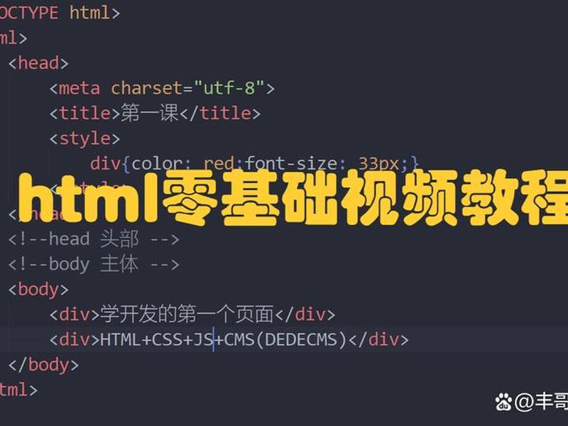 html零基础入门语言；html零基础入门教学视频