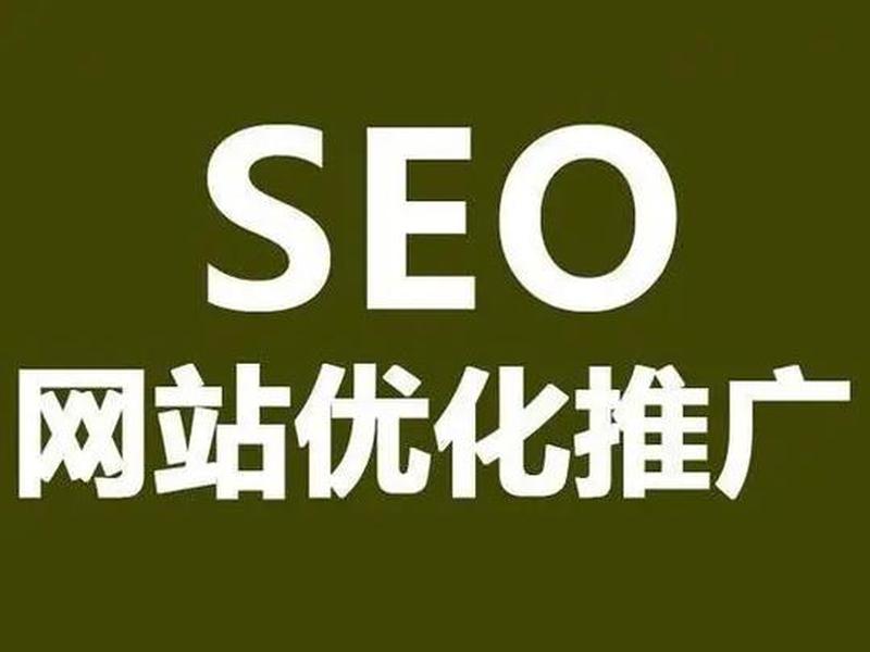 seo推广平台、seo推广的网站和平台有哪些 seo推广平台、seo推广的网站和平台有哪些