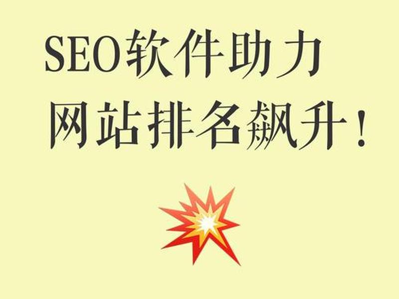 seo排名优化助手,seo排名优化助手是什么 seo排名优化助手,seo排名优化助手是什么