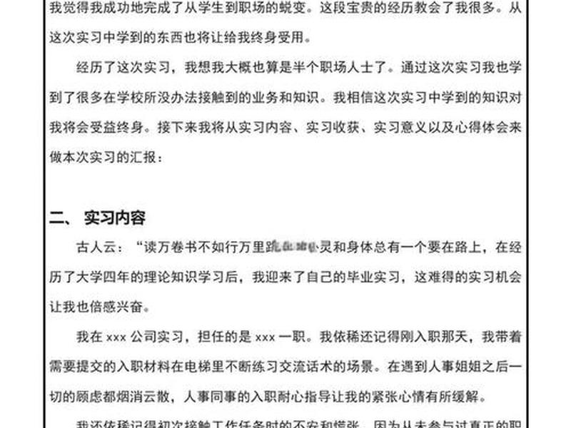 web前端开发实训报告模板(web前端开发实训报告模板怎么写) web前端开发实训报告模板(web前端开发实训报告模板怎么写)