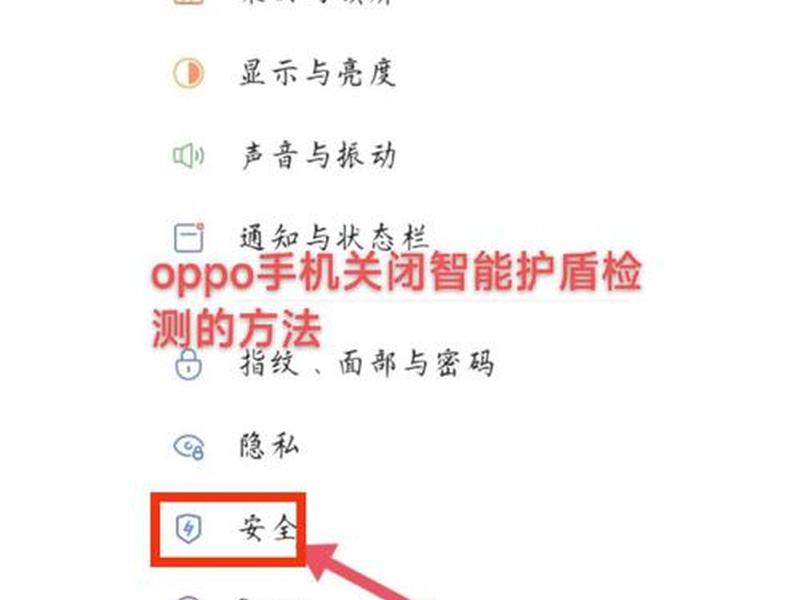 oppo手机怎么关闭浏览器安全防护功能,oppo手机怎么关闭浏览器安全防护功能设置 oppo手机怎么关闭浏览器安全防护功能,oppo手机怎么关闭浏览器安全防护功能设置
