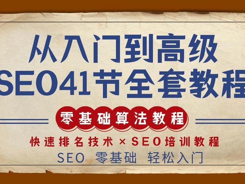 seo免费教程、seo自学教程seo免费教程 seo免费教程、seo自学教程seo免费教程