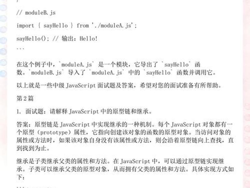 javascript面试题库（js 面试题）