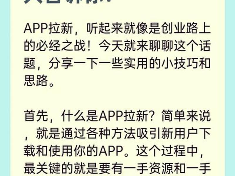 app拉新运营方法 app拉新方法策略 app拉新运营方法 app拉新方法策略