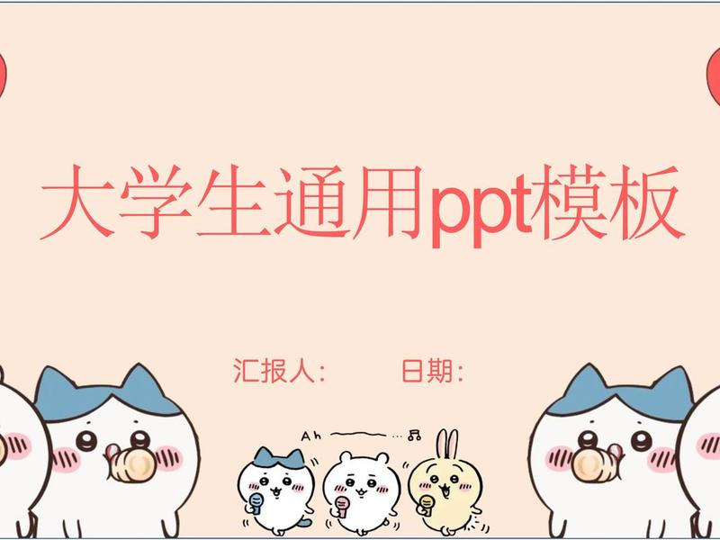 ppt模板有免费的吗 - ppt模板有免费的吗怎么弄 ppt模板有免费的吗 - ppt模板有免费的吗怎么弄