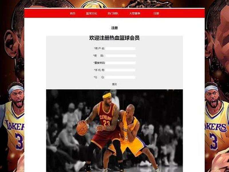 nba网页设计模板 - nba主题网页设计 nba网页设计模板 - nba主题网页设计