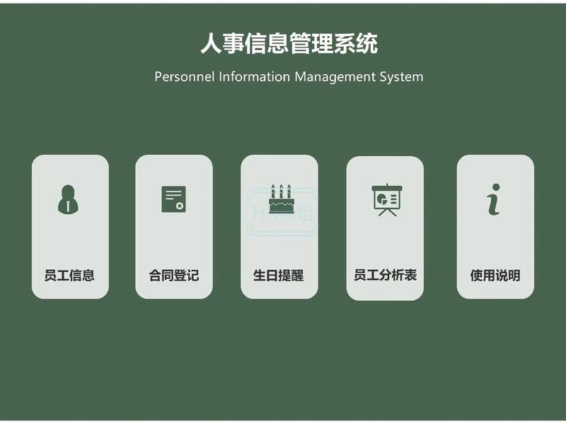 html模板免费；html模板免费人力资源员工管理