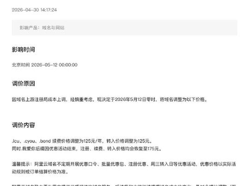 com域名价目表 com域名涨价 com域名价目表 com域名涨价