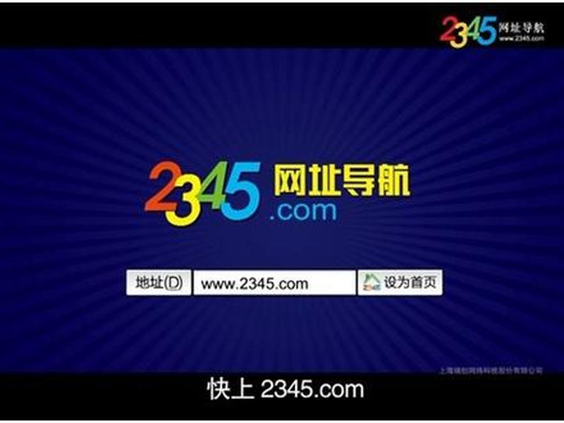2345网址导航在线打开,2345网址导航在线打开怎么关闭 2345网址导航在线打开,2345网址导航在线打开怎么关闭