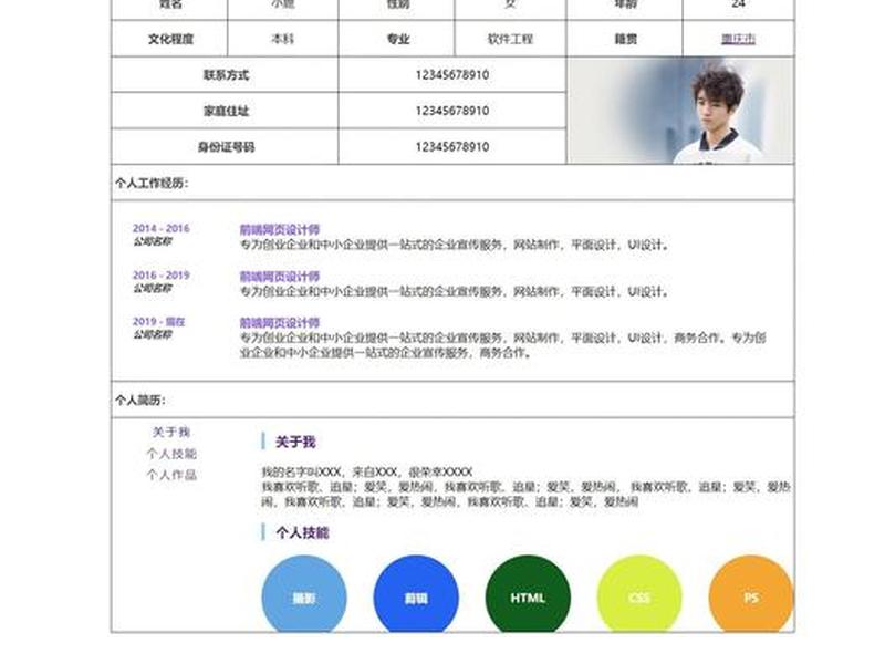 html5个人简介页面设计,html5个人简介页面设计图片 html5个人简介页面设计,html5个人简介页面设计图片