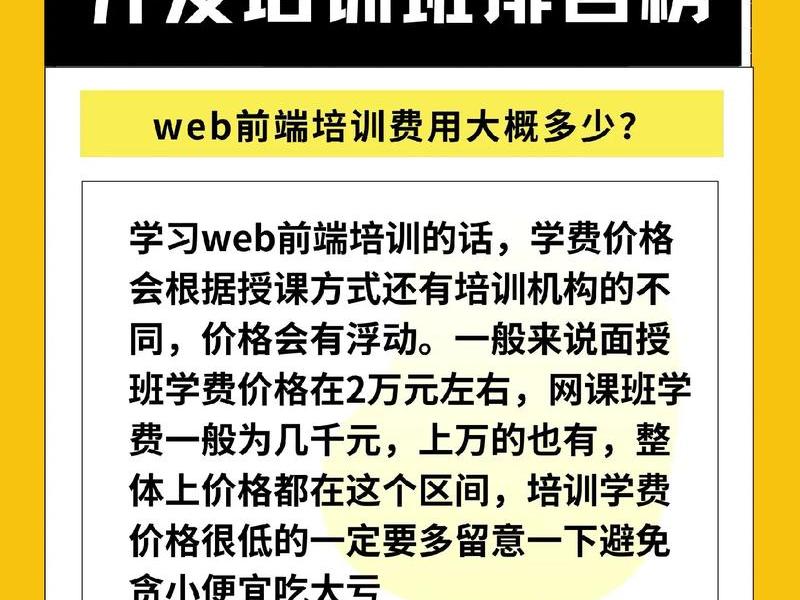 web前端基础培训哪家好,web前端开发培训班哪家比较好 web前端基础培训哪家好,web前端开发培训班哪家比较好