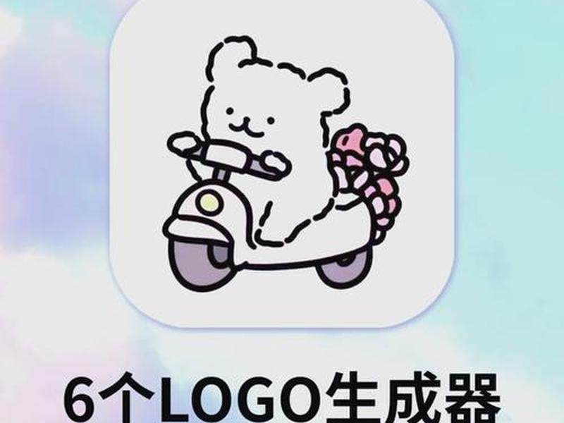 logo设计在线生成免费小程序(logo设计在线生成免费小程序有哪些) logo设计在线生成免费小程序(logo设计在线生成免费小程序有哪些)