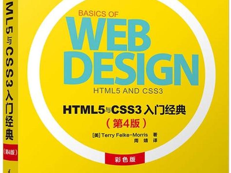 html和css零基础入门书籍 - html与css入门书籍 html和css零基础入门书籍 - html与css入门书籍