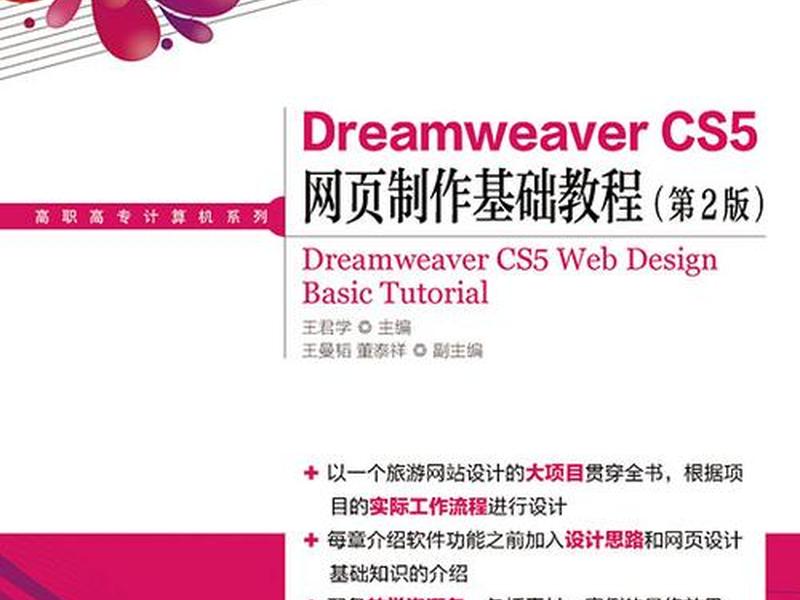 dreamweaver零基础教程 - dreamweaver入门基础 dreamweaver零基础教程 - dreamweaver入门基础