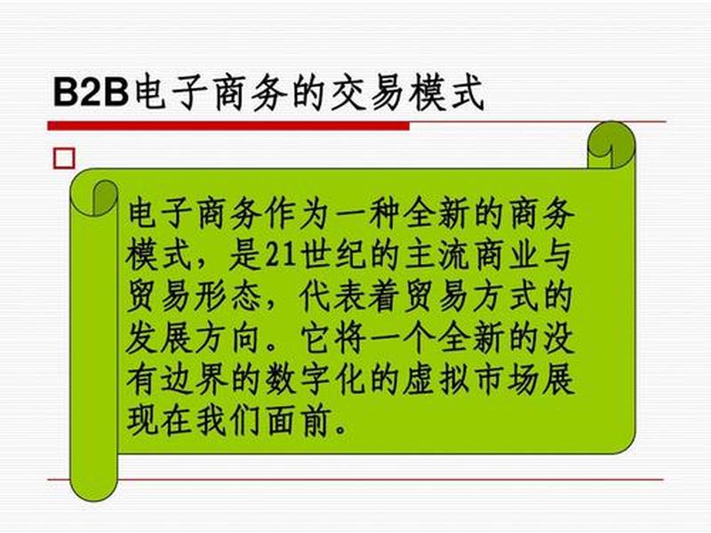 b2b电子商务模式的优缺点、b2b电子商务模式的优缺点是什么 b2b电子商务模式的优缺点、b2b电子商务模式的优缺点是什么