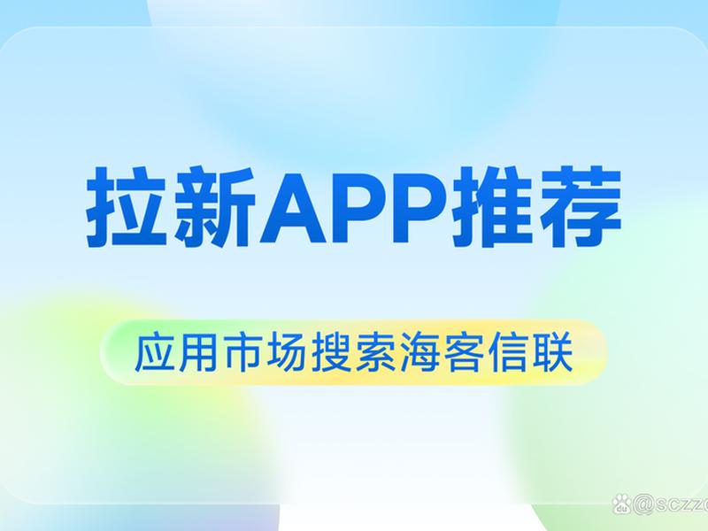 app拉新渠道寻找方法、app拉新怎么找渠道 app拉新渠道寻找方法、app拉新怎么找渠道