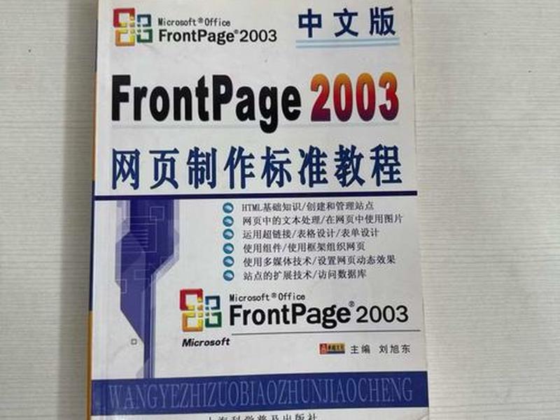 frontpage网页制作教程步骤 - frontpage网页制作教程视频 frontpage网页制作教程步骤 - frontpage网页制作教程视频