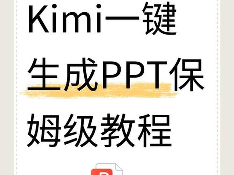 ppt模板ai生成免费平台 - ppt模板ai生成免费平台下载 ppt模板ai生成免费平台 - ppt模板ai生成免费平台下载