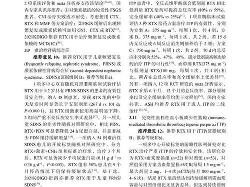 html网页制作案例教程第二版 图3–41例图(利妥昔单抗的作用与功效) html网页制作案例教程第二版 图3–41例图(利妥昔单抗的作用与功效)