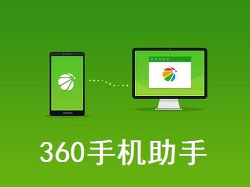 360推广助手;360推广助手手机版 360推广助手;360推广助手手机版
