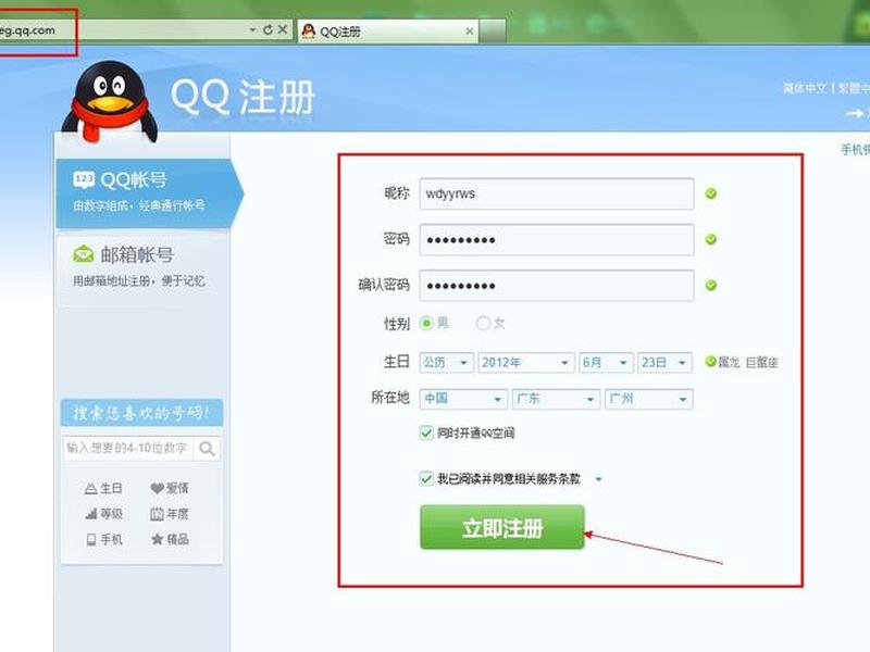 qq申请免费注册入口(qq申请免费注册入口在哪里) qq申请免费注册入口(qq申请免费注册入口在哪里)