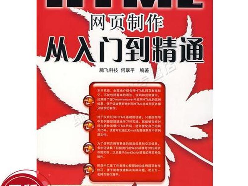 html网页制作入门，html网页制作入门教程