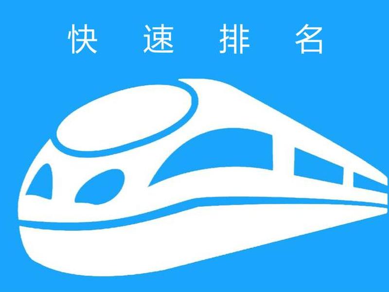 seo快速排名要多少钱;seo快速排名要多少钱一个 seo快速排名要多少钱;seo快速排名要多少钱一个