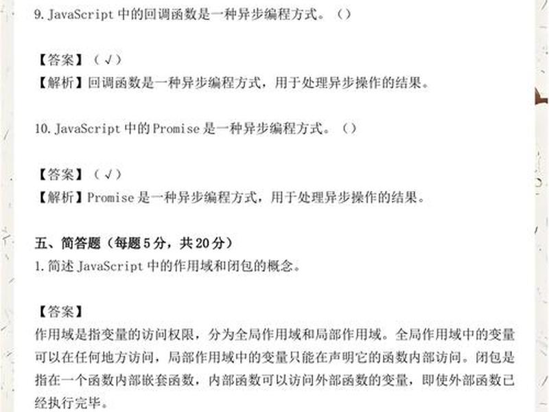 js基础题目 js基础测试试题含答案 js基础题目 js基础测试试题含答案
