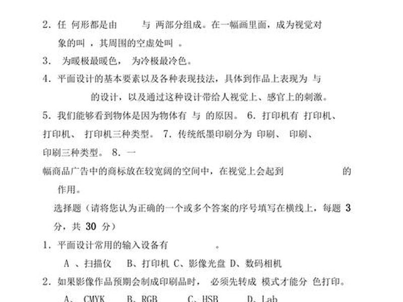 2020年10月设计基础自考题及答案 - 2020年10月设计基础自考真题 2020年10月设计基础自考题及答案 - 2020年10月设计基础自考真题