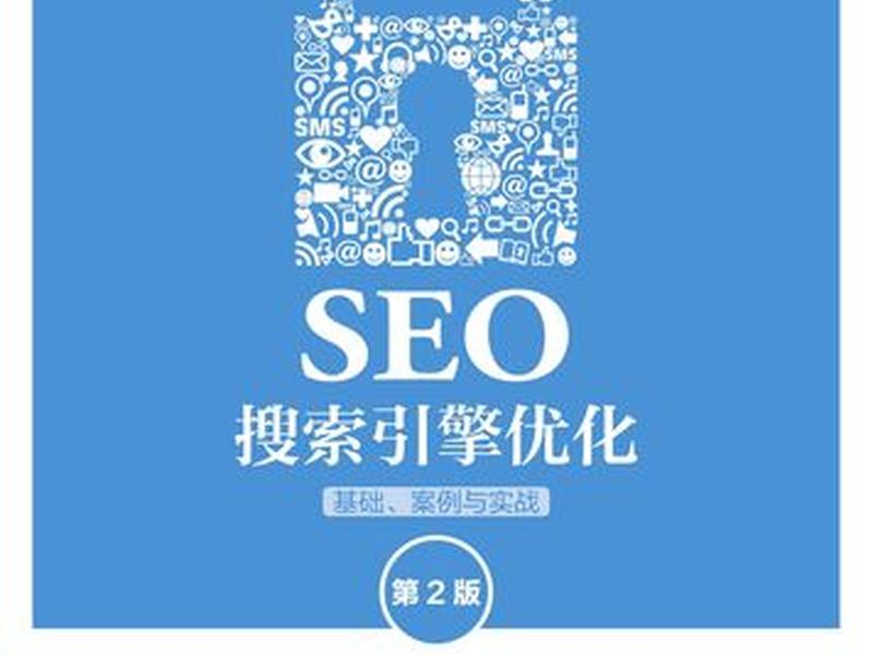 seo优化教程自学 seo的优化技巧和方法 seo优化教程自学 seo的优化技巧和方法