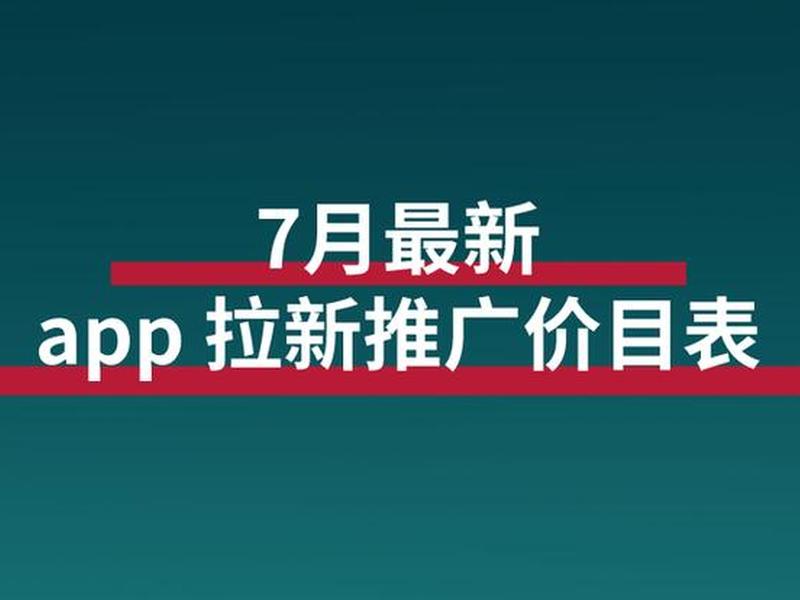 app拉新项目推广还要加盟费 - app拉新推广平台加盟 app拉新项目推广还要加盟费 - app拉新推广平台加盟