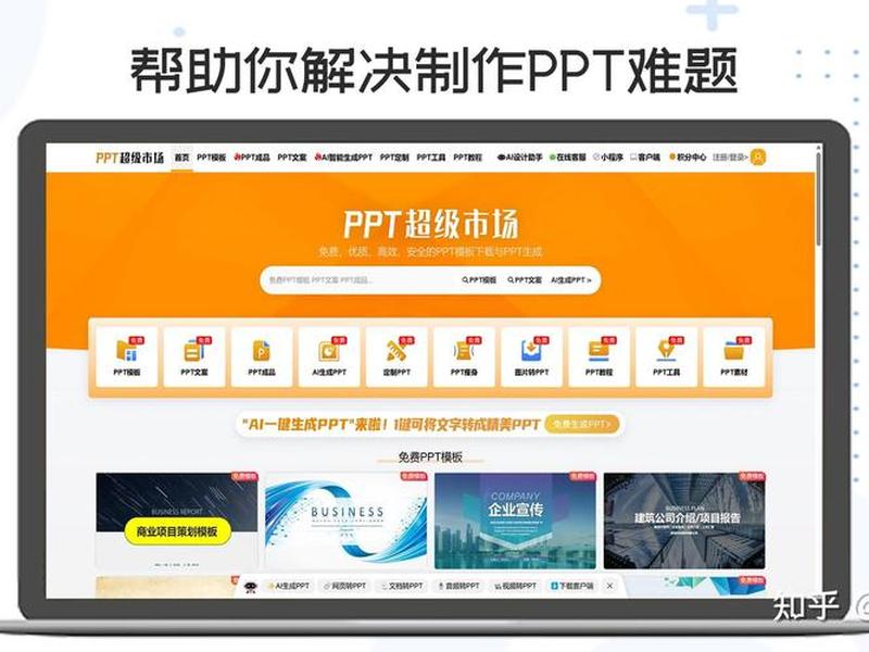 ppt超级市场官网入口 超级ppt软件