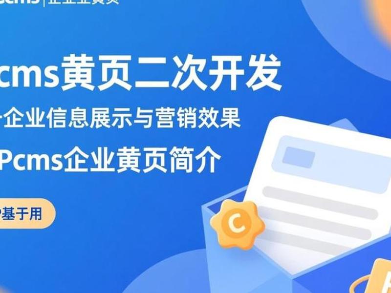 PHP CMS;PHP cms 开发 PHP CMS;PHP cms 开发