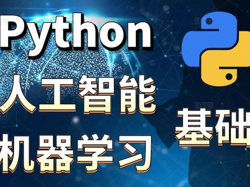 Python人工智能难吗;python人工智能难学吗 Python人工智能难吗;python人工智能难学吗
