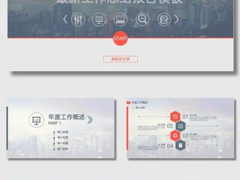 ppt模板下载 ppt上半年总结下半年ppt模板下载 ppt模板下载 ppt上半年总结下半年ppt模板下载