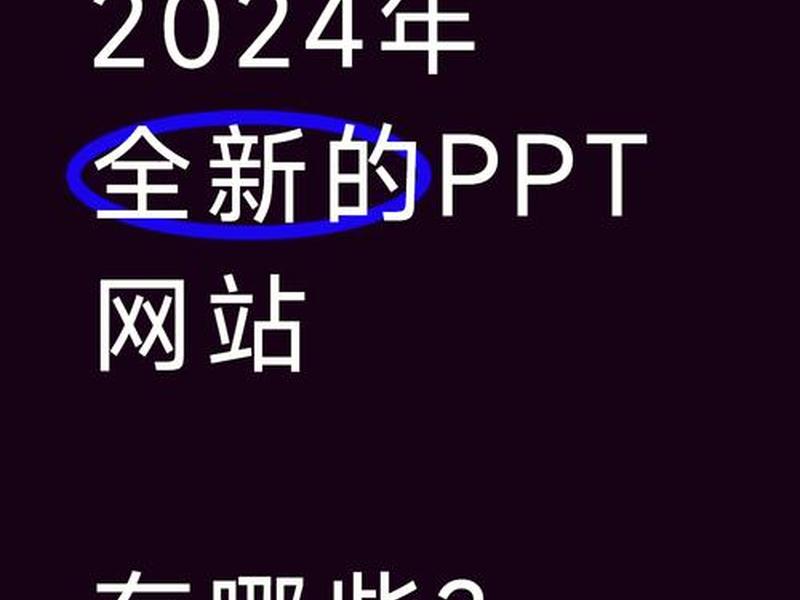ppt下载网站搭建 网站ppt怎么下载 ppt下载网站搭建 网站ppt怎么下载