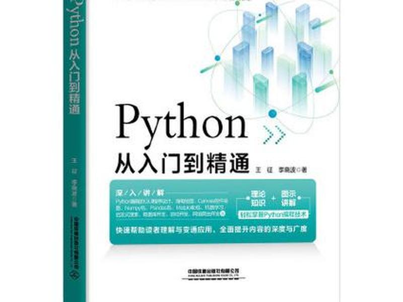 python人工智能开发从入门到精通(python人工智能开发从入门到精通pdf) python人工智能开发从入门到精通(python人工智能开发从入门到精通pdf)