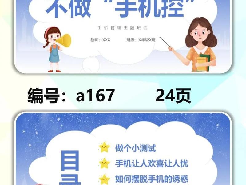 ppt模板ai生成手机、ppt模板自己制作手机