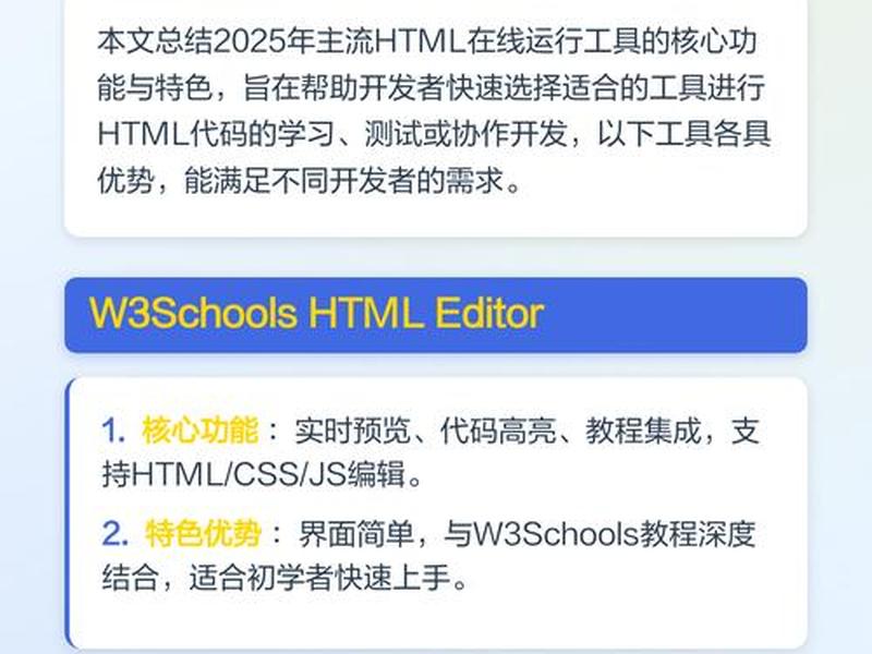 html开发工具有哪些;html开发工具有哪些特点 html开发工具有哪些;html开发工具有哪些特点