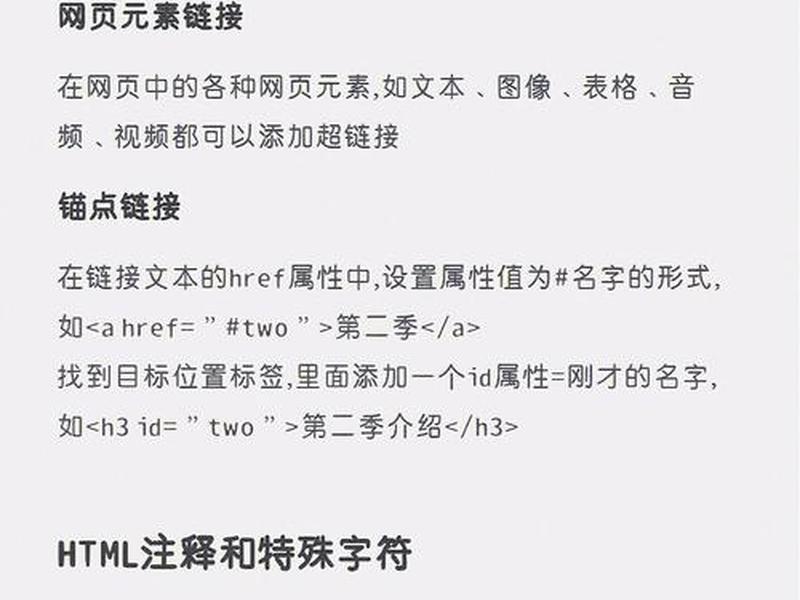 html网页制作标签，html网页制作a标签