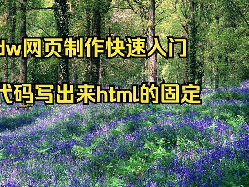 dw如何制作网页最简单的方法 - 如何用dw制作简单网页 dw如何制作网页最简单的方法 - 如何用dw制作简单网页