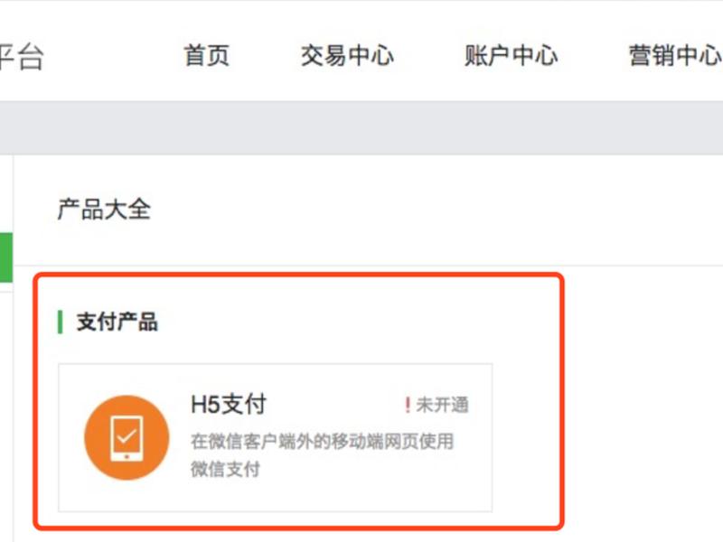 h5页面微信支付(h5页面调起微信支付) h5页面微信支付(h5页面调起微信支付)
