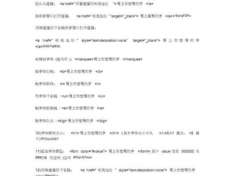 html的所有代码大全 - html的所有代码大全图片