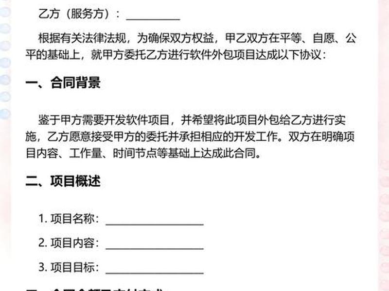 app软件开发定制合同、app软件开发合同范本 app软件开发定制合同、app软件开发合同范本