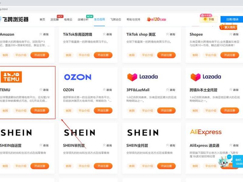temu招商入驻 Temu招商入驻电话多少 temu招商入驻 Temu招商入驻电话多少