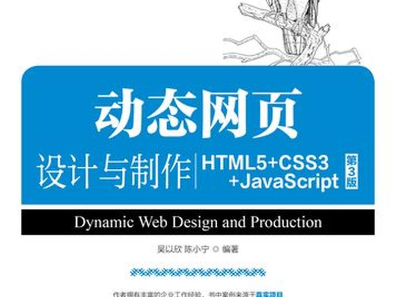 html和css制作动态网页教程 - 用html和css做动态网页完整代码