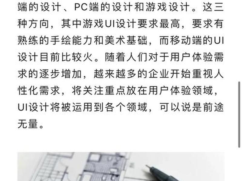 ui设计专业及前景 - ui设计专业就业前景 ui设计专业及前景 - ui设计专业就业前景