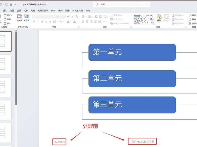 ppt模板图片a4 ppt模板图片怎么删除 ppt模板图片a4 ppt模板图片怎么删除