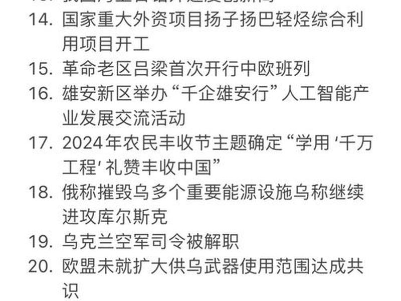 2024年最近新闻国内最新消息（2024年最近新闻国内最新消息是什么）