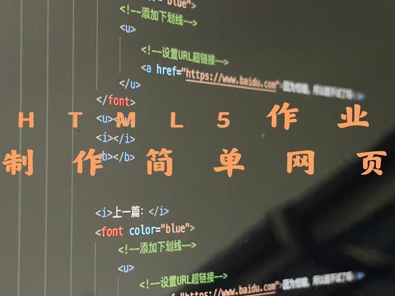 web制作一个简单的网页（web制作一个简单的网页链接）